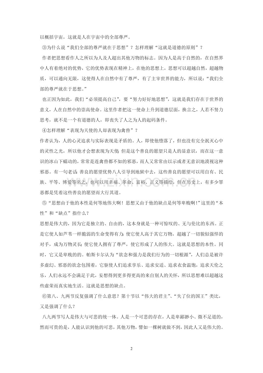 人是能思想的苇草.doc_第2页