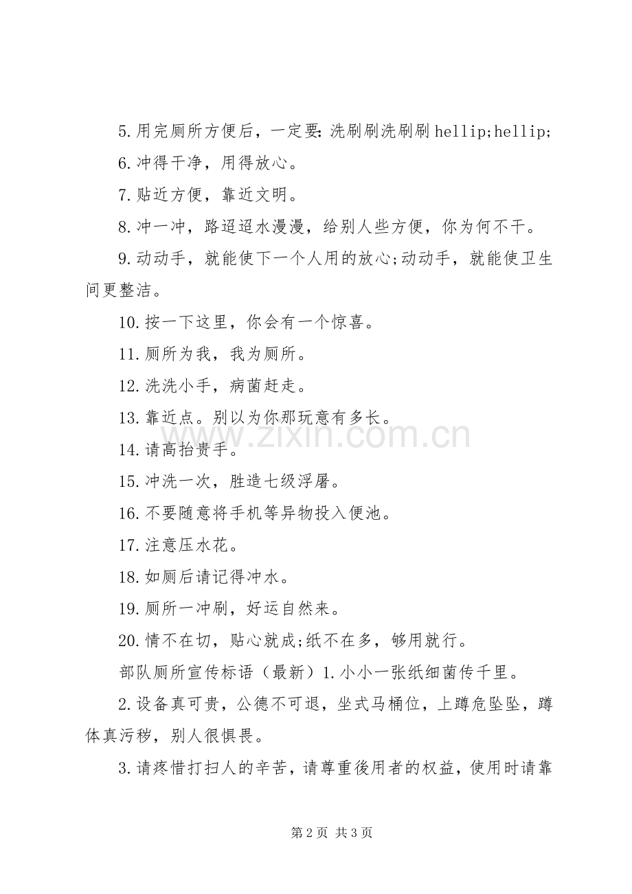 部队厕所宣传标语.docx_第2页