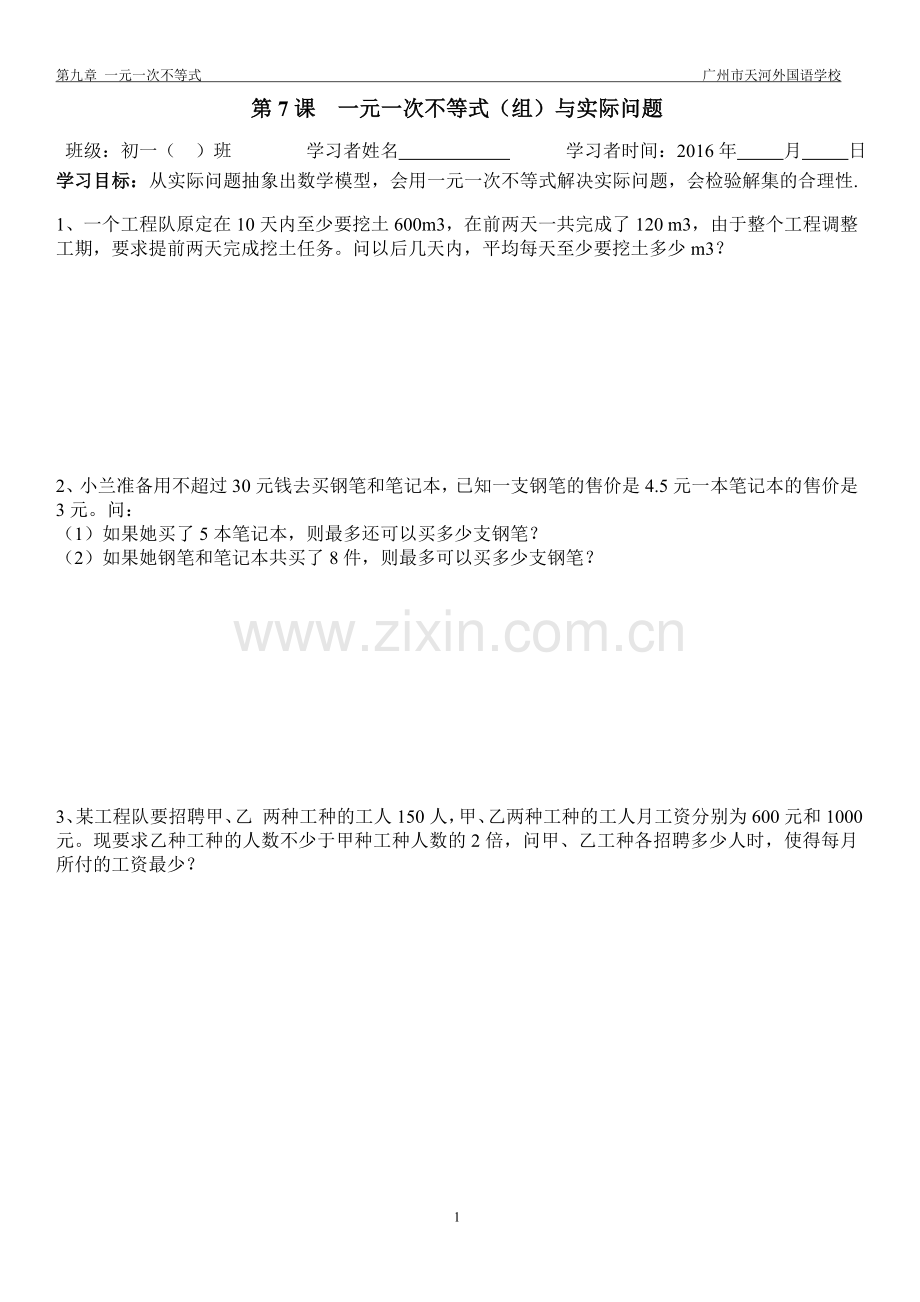 实际应用与一元一次不等式.doc_第1页