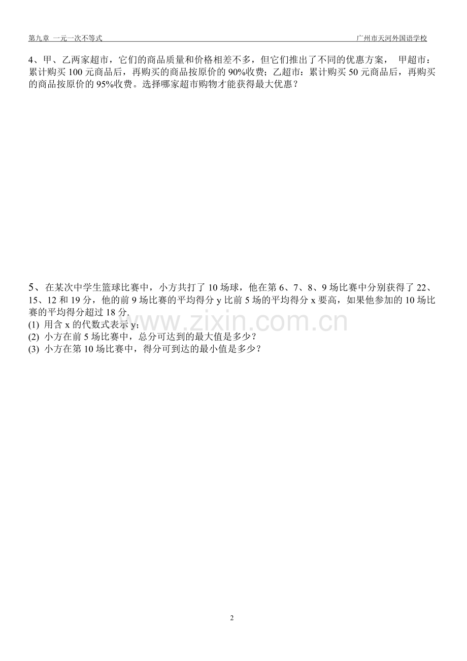 实际应用与一元一次不等式.doc_第2页