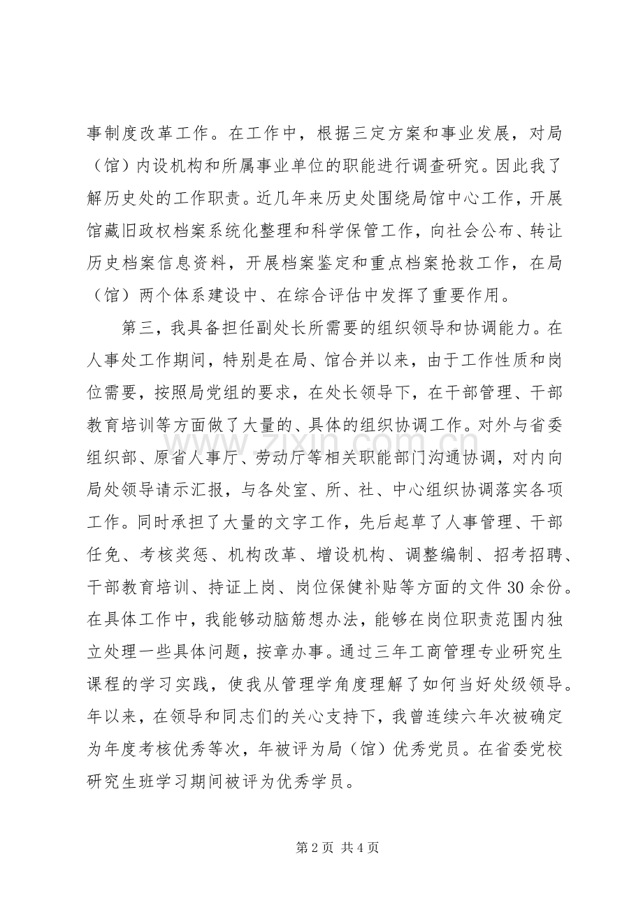 竞选档案管理副处长精彩发言材料.docx_第2页