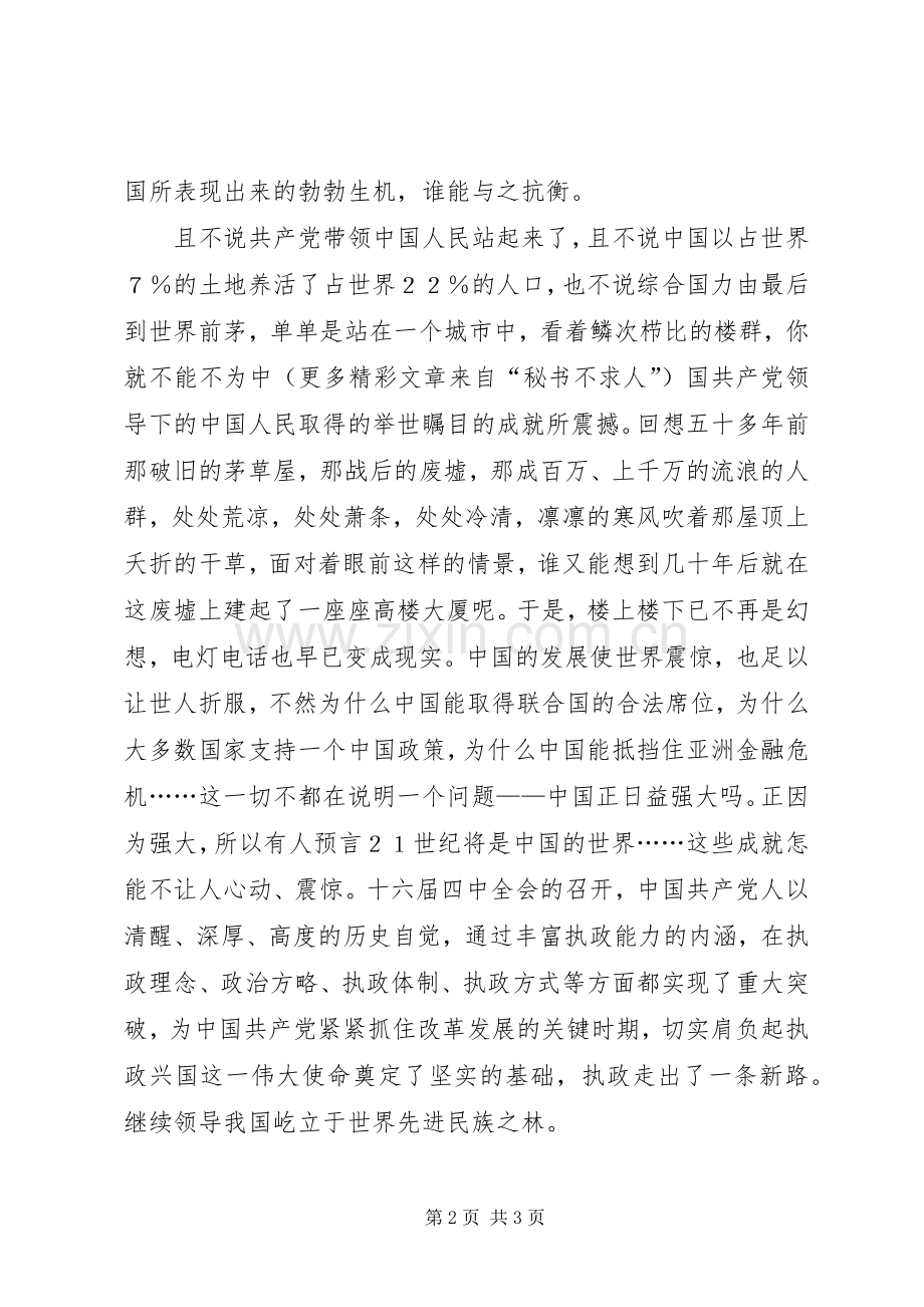 国庆节青年爱国演讲稿.docx_第2页