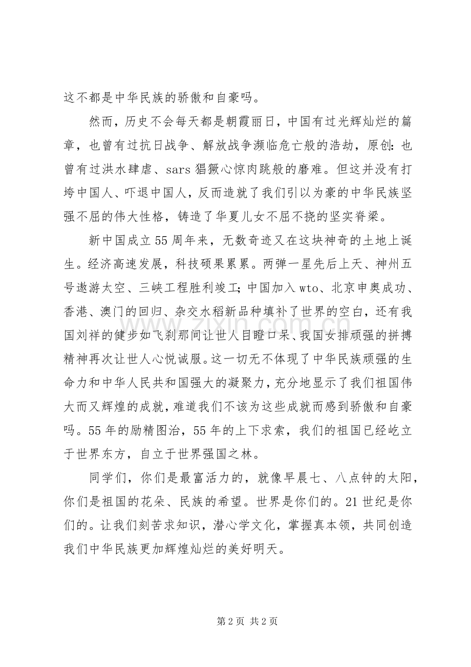 国庆演讲-祖国我为您自豪！.docx_第2页