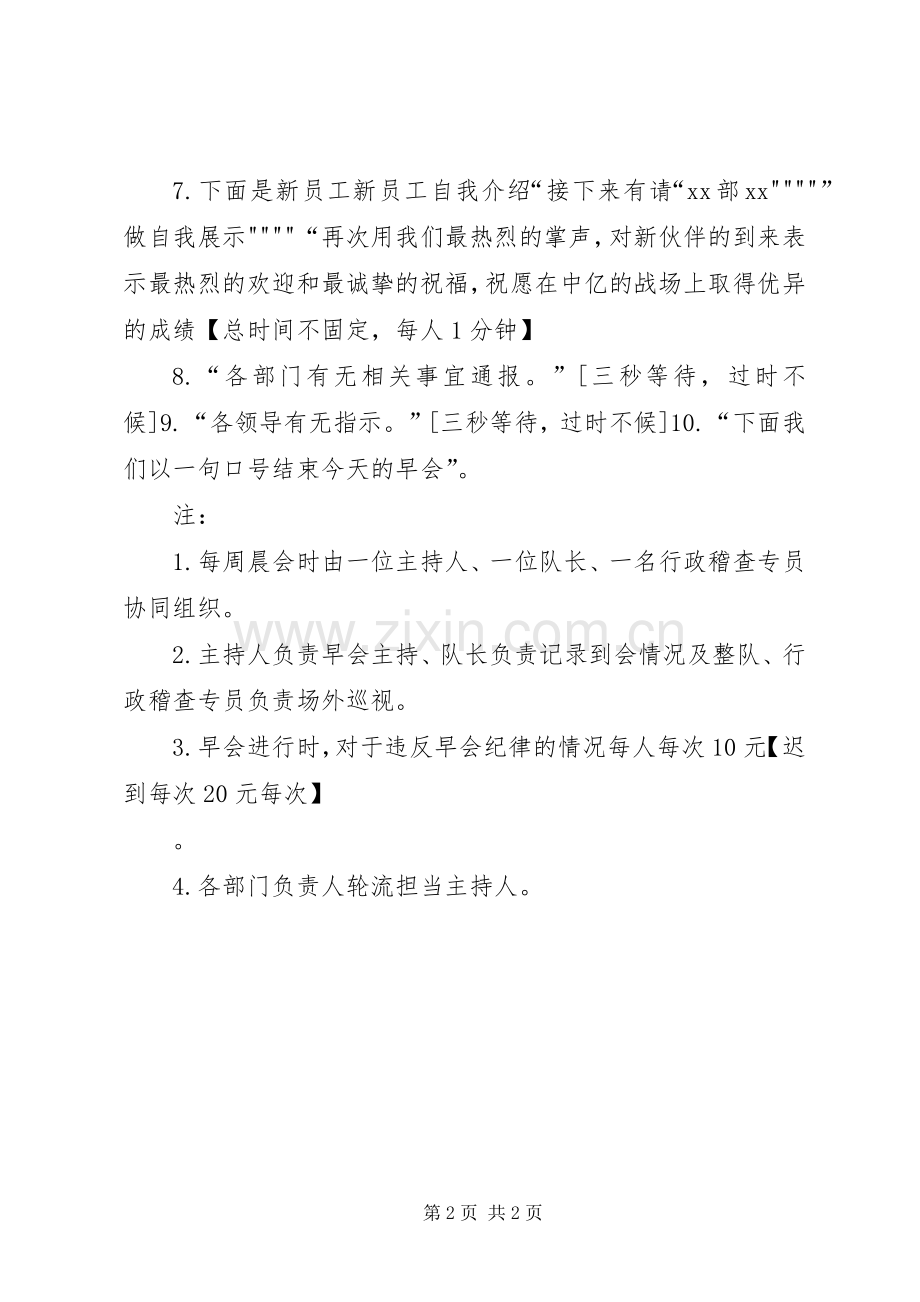 调研会流程及主持稿.docx_第2页