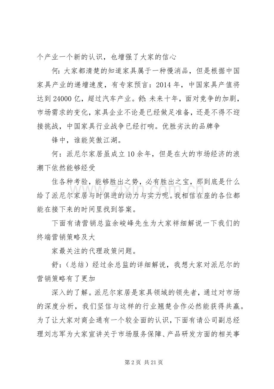 第一篇：招商会主持词舒：尊敬的各位领导各位来宾和媒体朋友们.docx_第2页