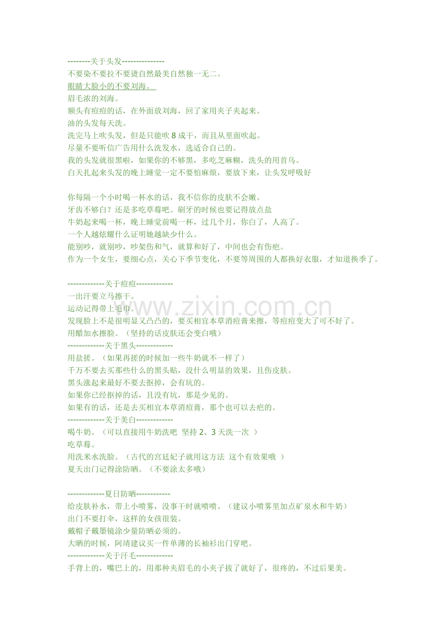 二十几岁的姑娘该懂得.doc_第1页