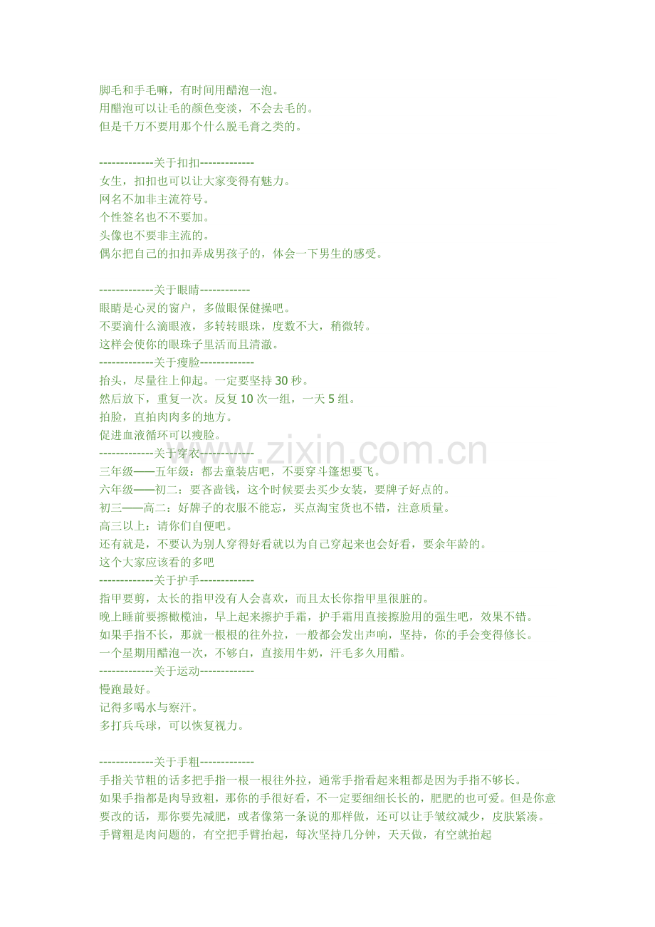 二十几岁的姑娘该懂得.doc_第2页