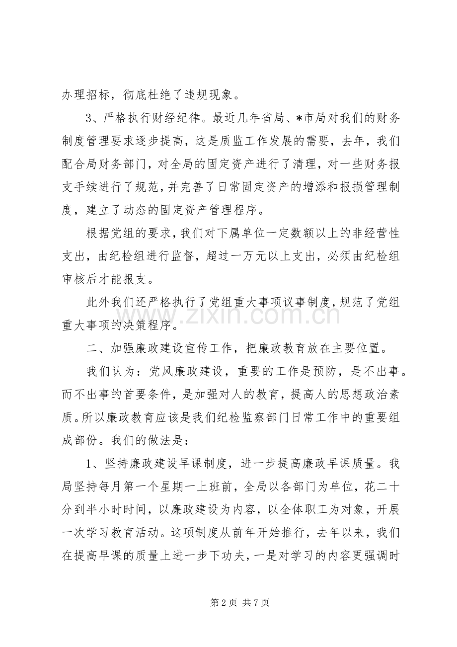 市质监党风廉政和作风效能建设会上的讲话.docx_第2页