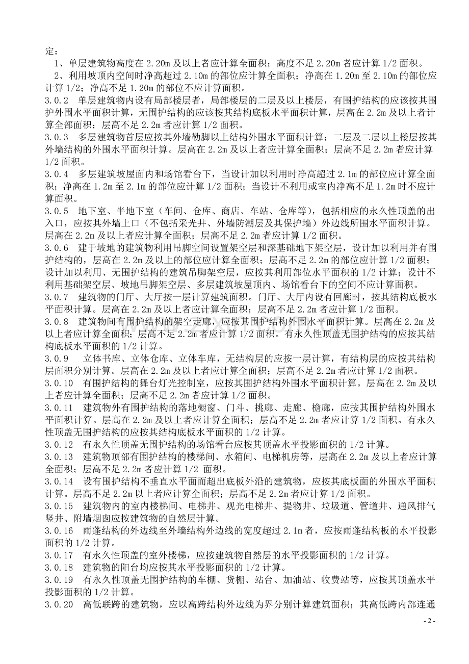 湖北省定额说明及计算规则.doc_第2页