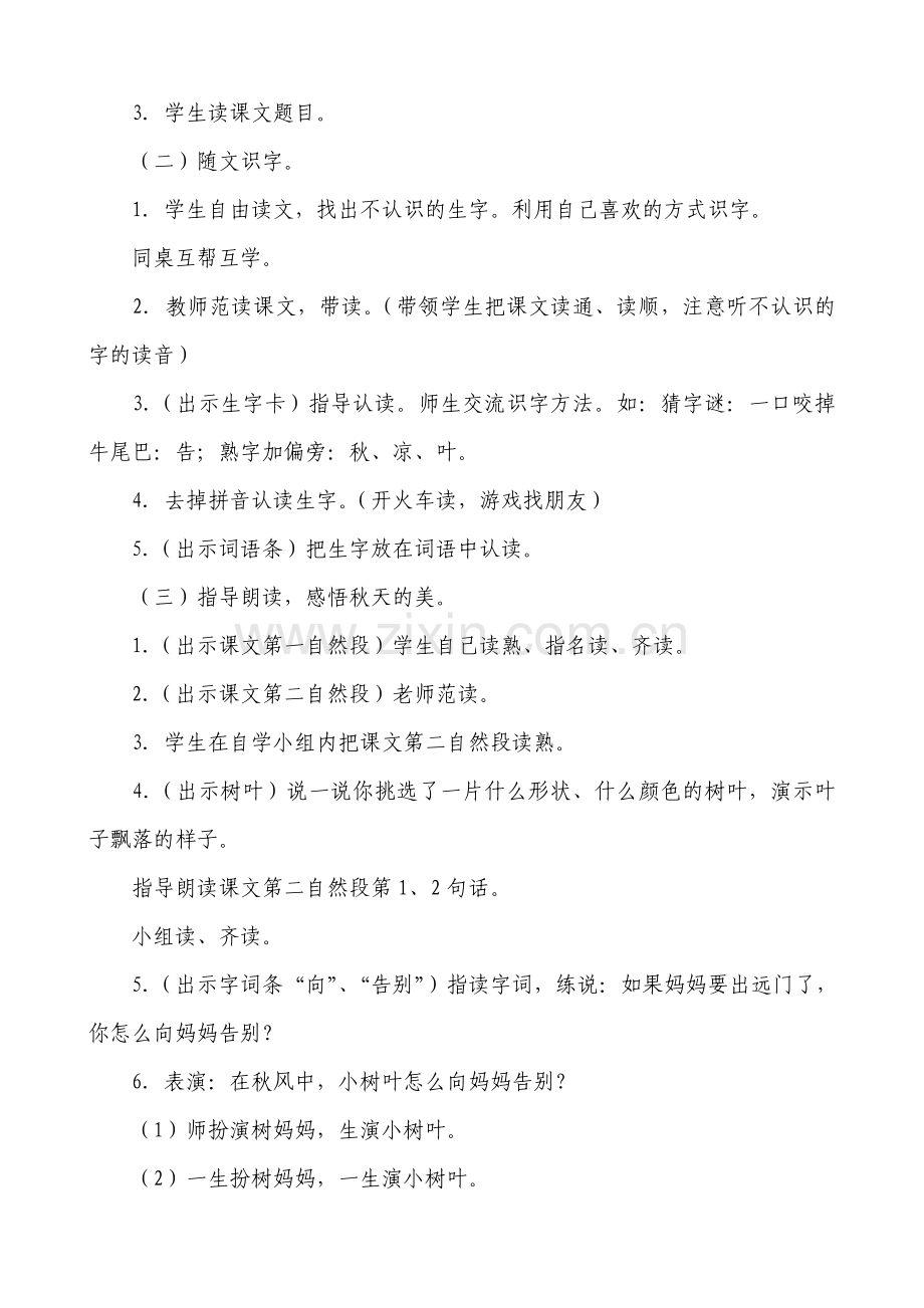 〈金色的秋天〉教学设计.doc_第2页