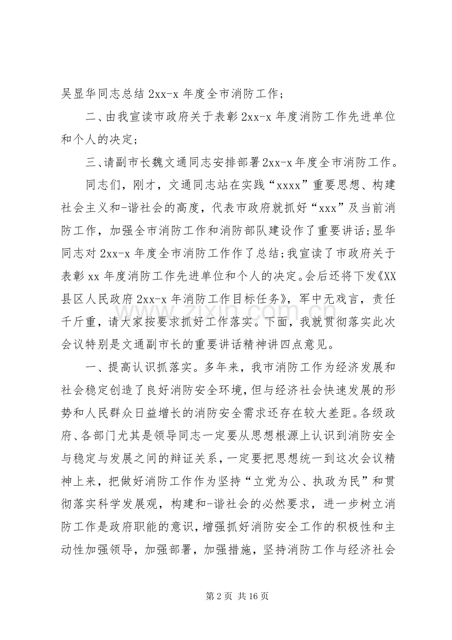 消防主持词范文4篇.docx_第2页