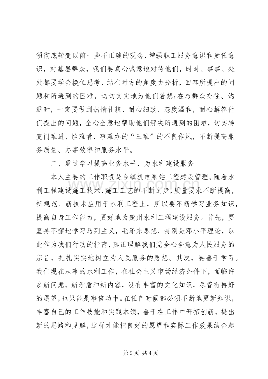 软环境心得体会.docx_第2页