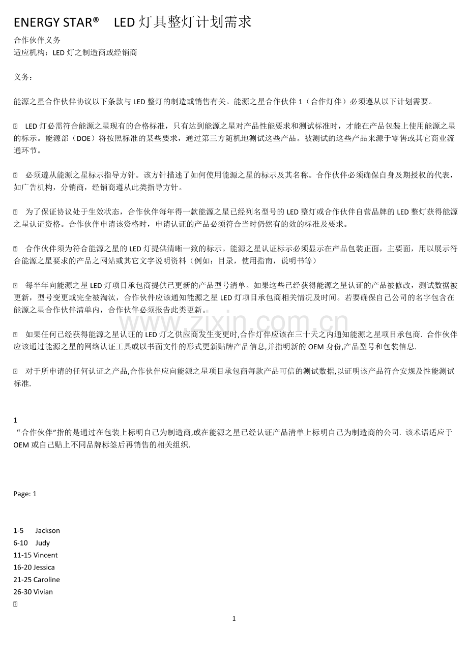 能源之星(全部).doc_第1页