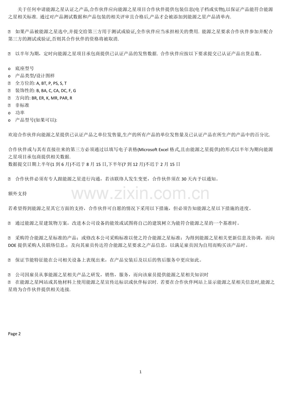 能源之星(全部).doc_第2页