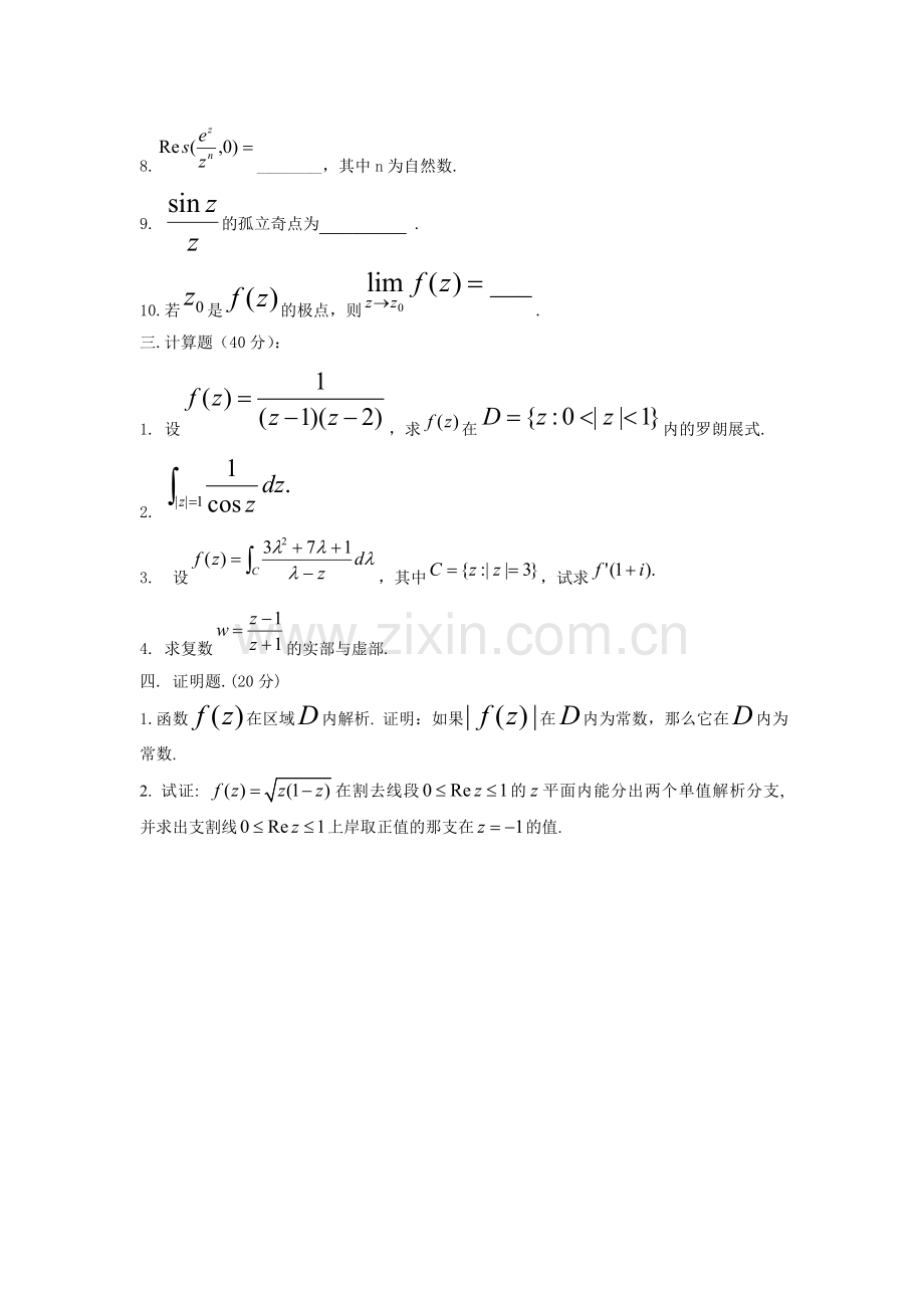 复变5套试题(1).doc_第2页