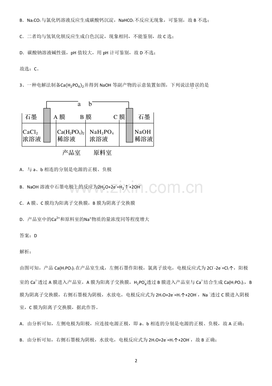 2022年高三化学知识总结例题.pdf_第2页
