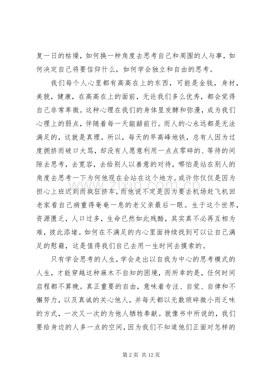 《生命中最简单又最困难的事》读后感.docx_第2页
