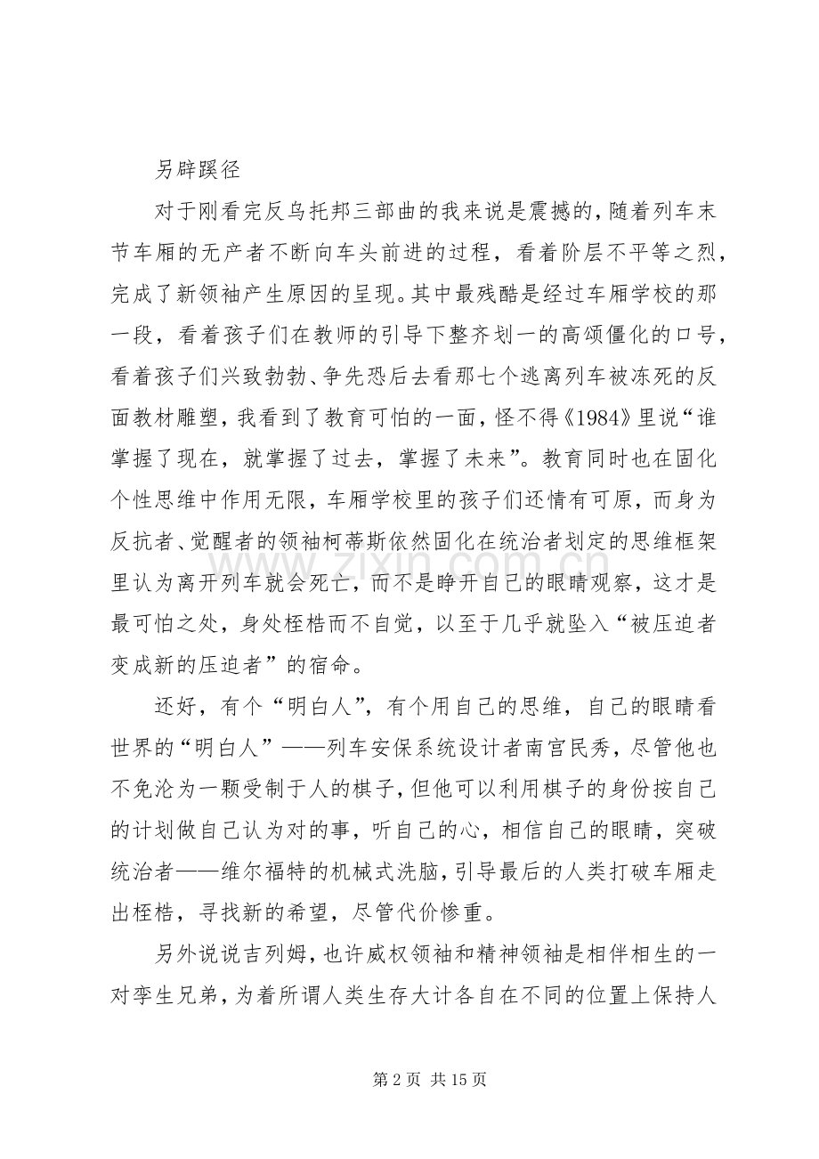 第一篇：雪国列车观后感.docx_第2页
