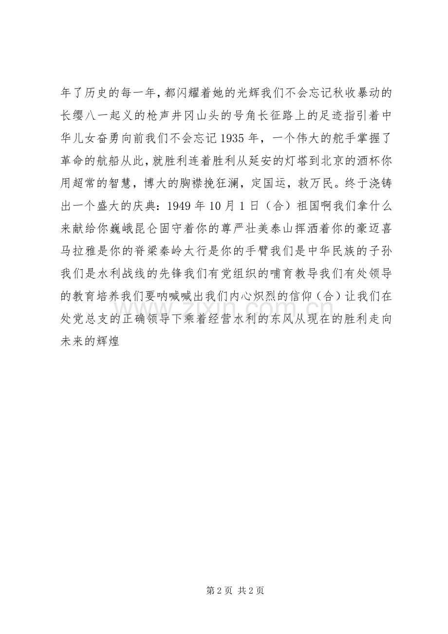 党的赞歌(获金奖的七一演讲稿).docx_第2页