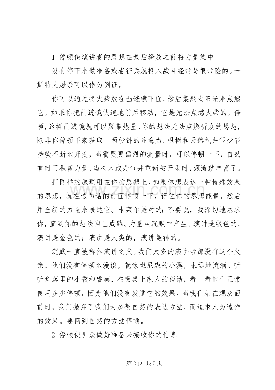 停顿在演讲中的作用.docx_第2页