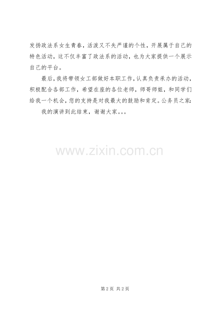 女工部部长竞职发言.docx_第2页
