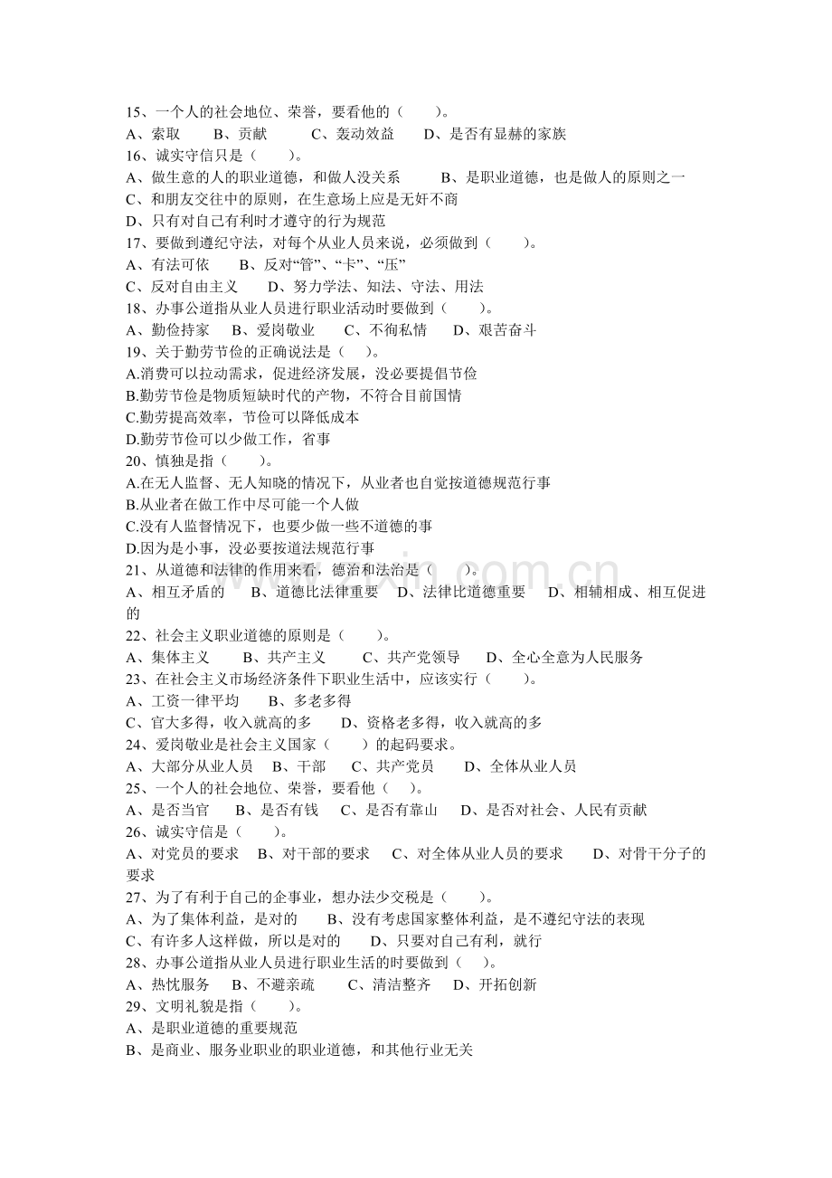 高级计算机操作员职业技能考核鉴定复习参考资料.doc_第2页