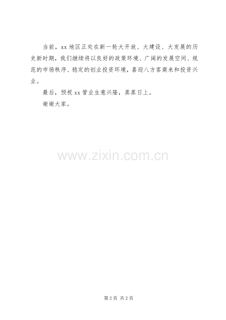 市领导在园区开工仪式上的讲话.docx_第2页