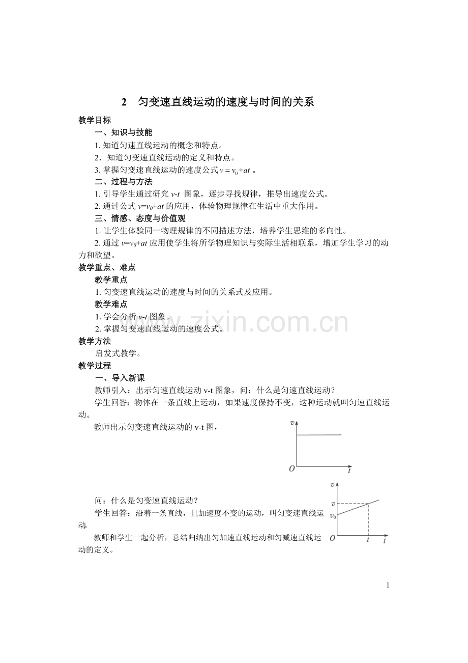 匀变速运动速度公式.doc_第1页