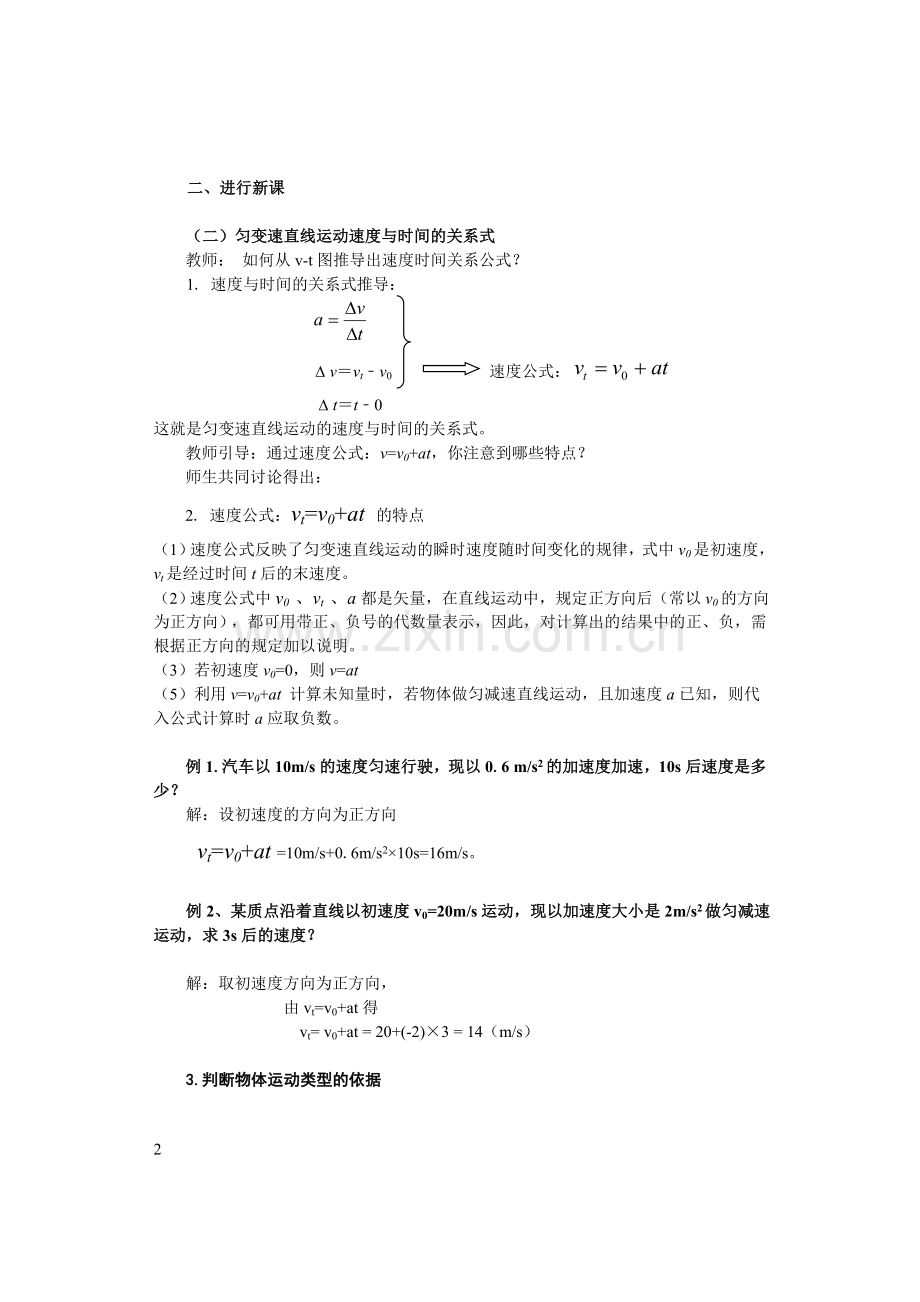 匀变速运动速度公式.doc_第2页