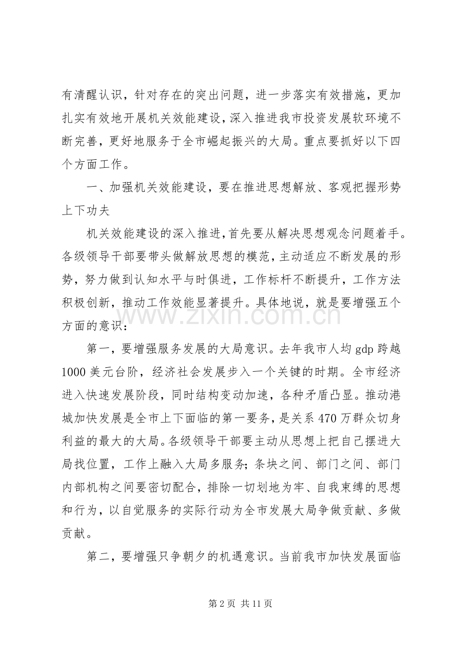 转变作风狠抓落实会议发言材料.docx_第2页
