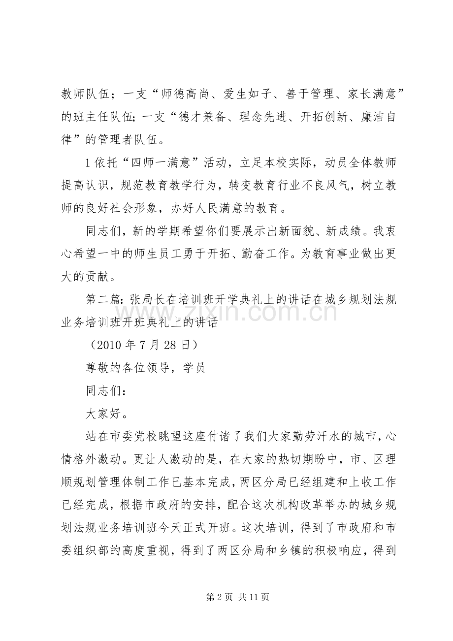 教育局局长在20XX年学年度开学典礼上的讲话.docx_第2页