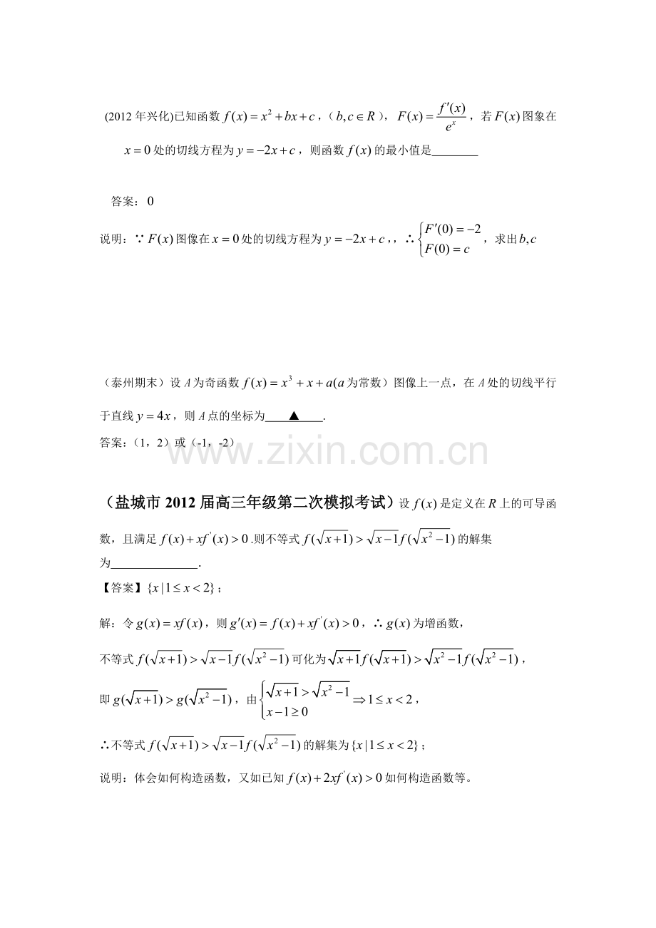 第13部分 导数.doc_第1页