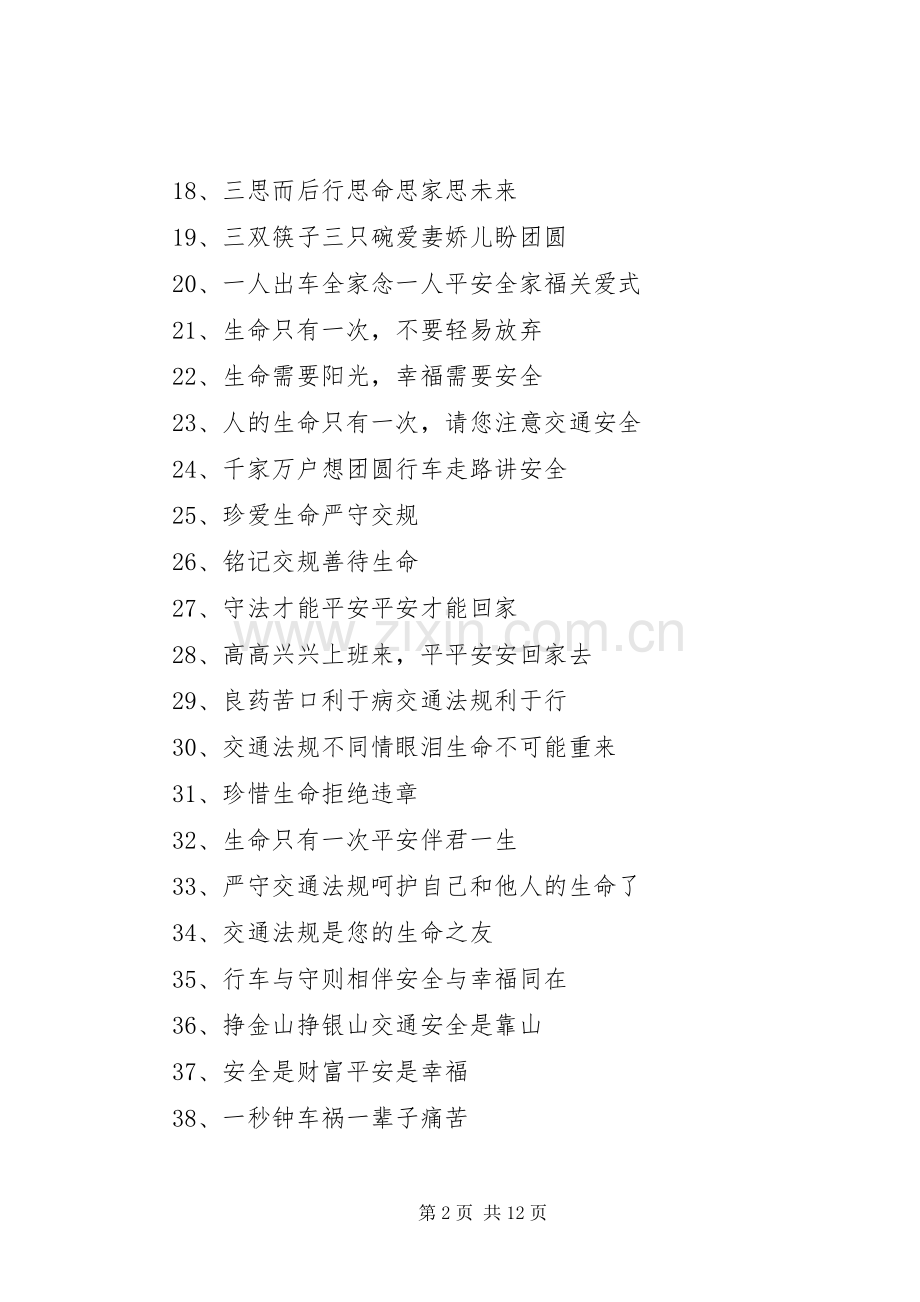 交通安全横幅标语.docx_第2页