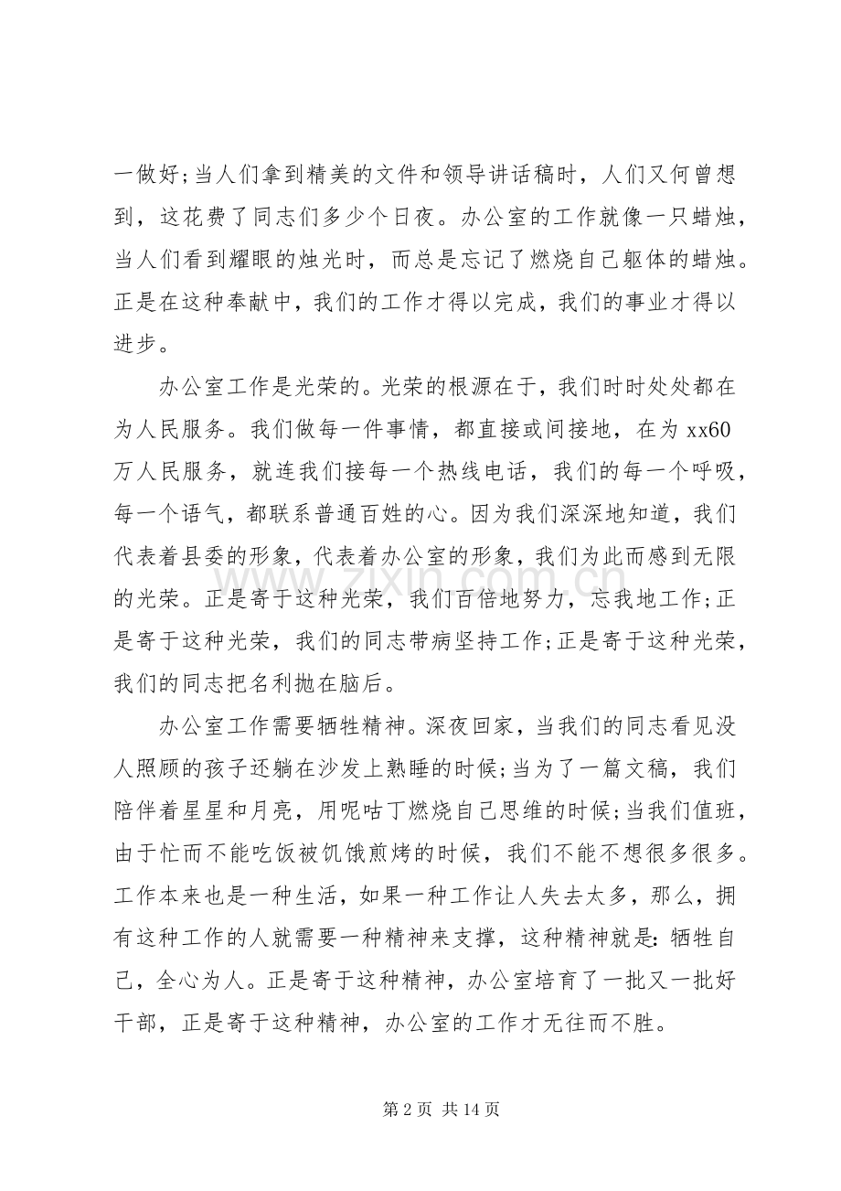 有关敬业演讲稿五篇.docx_第2页