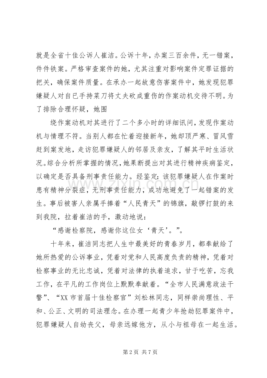 检察机关党员干部演讲稿.docx_第2页