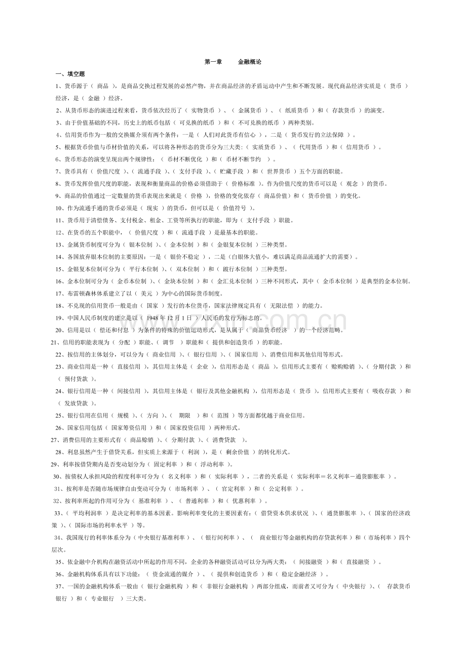 金融实务习题答案.doc_第1页