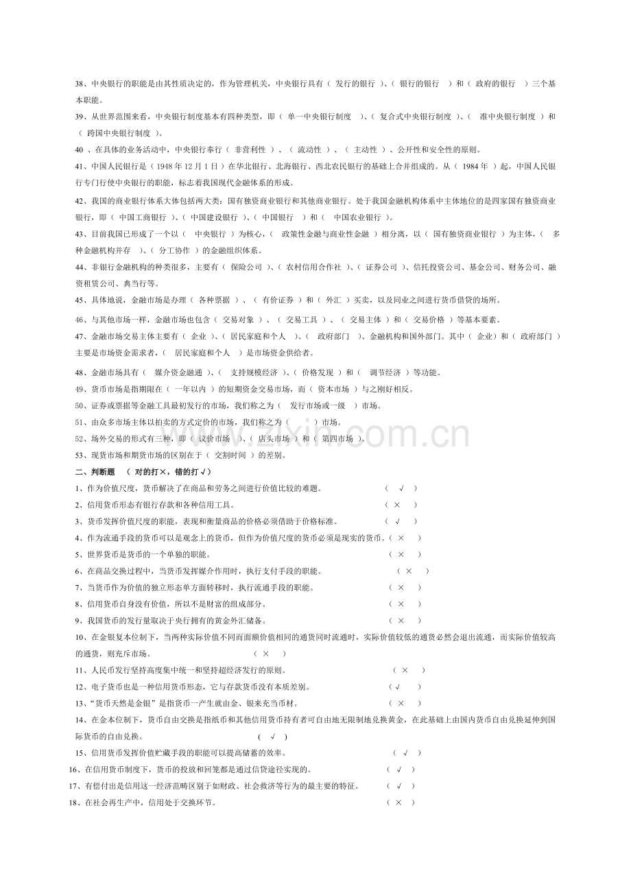 金融实务习题答案.doc_第2页