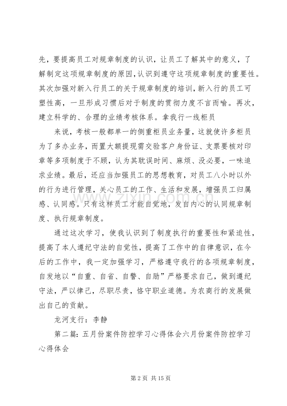 五月安控防控学习心得.docx_第2页