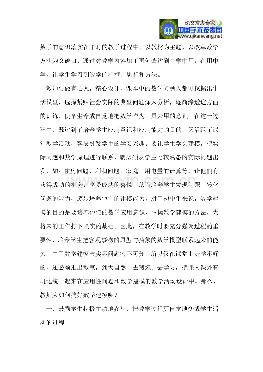 搞好数学建模,提高应用能力.doc_第2页
