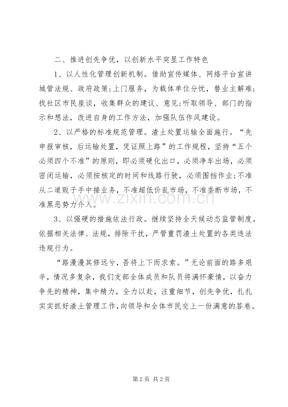 城市管理创先争优活动发言稿.docx_第2页