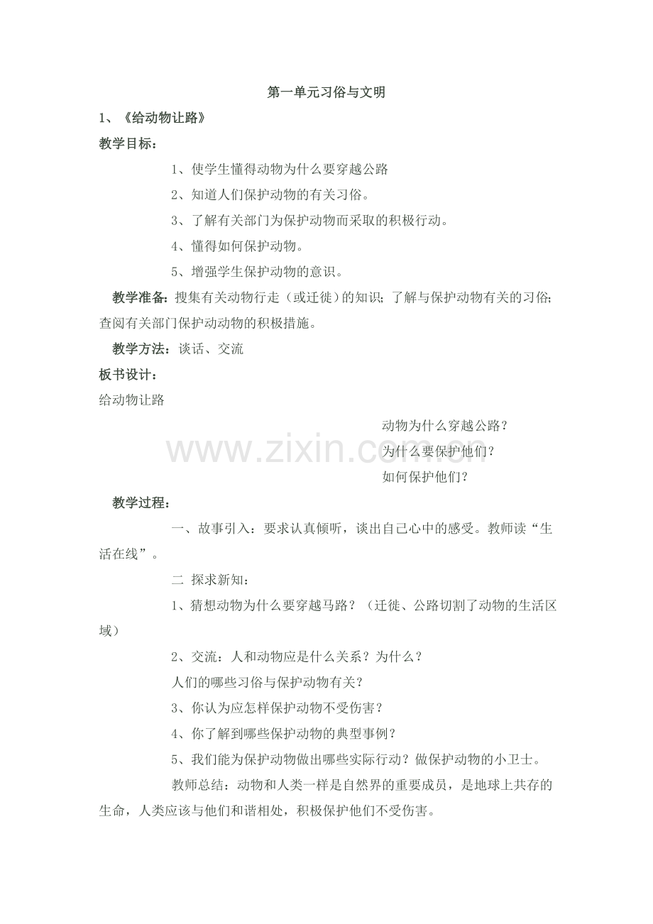 四上环境教育教案.doc_第2页
