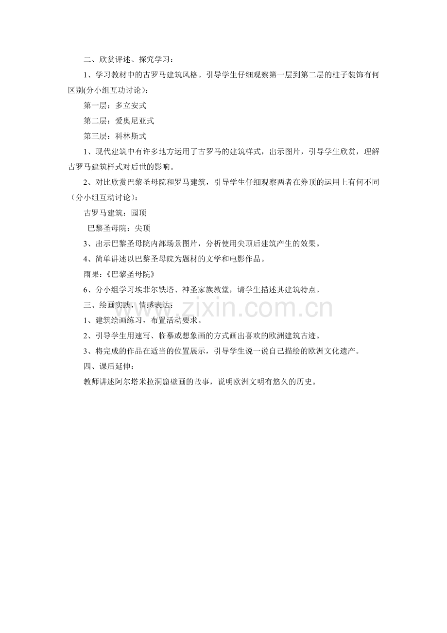 《欧洲大陆之旅》教案.doc_第2页