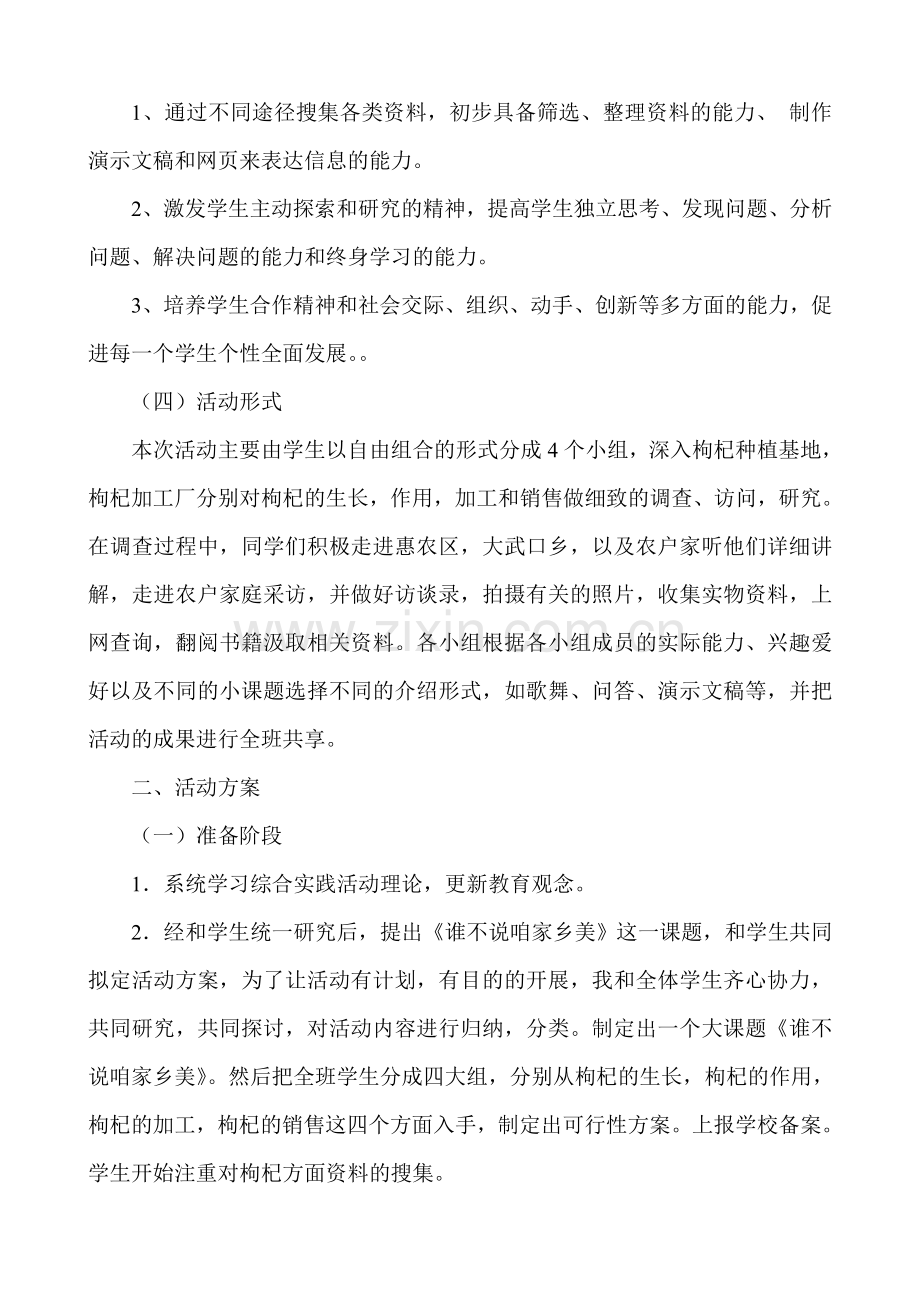 谁不说咱家乡美——“争当‘四好少年’”案例.doc_第2页
