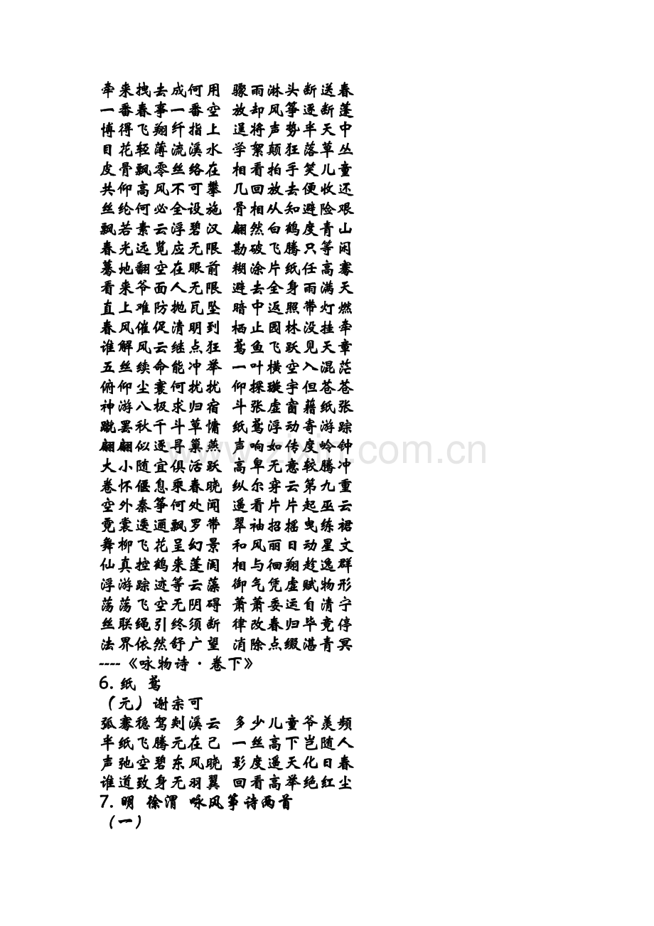 潍坊风筝的诗歌.doc_第2页