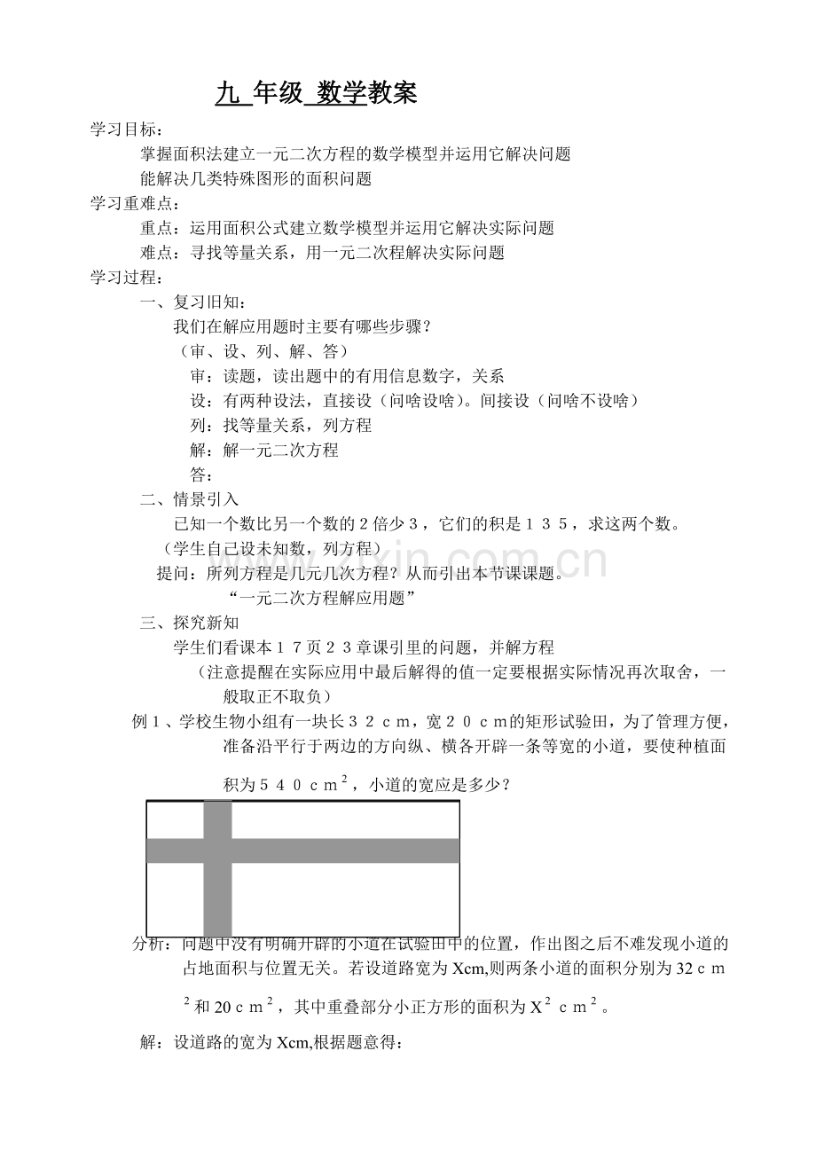 一元二次方程应用.doc_第1页
