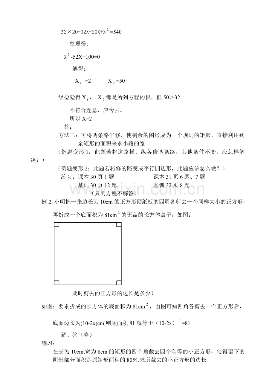 一元二次方程应用.doc_第2页
