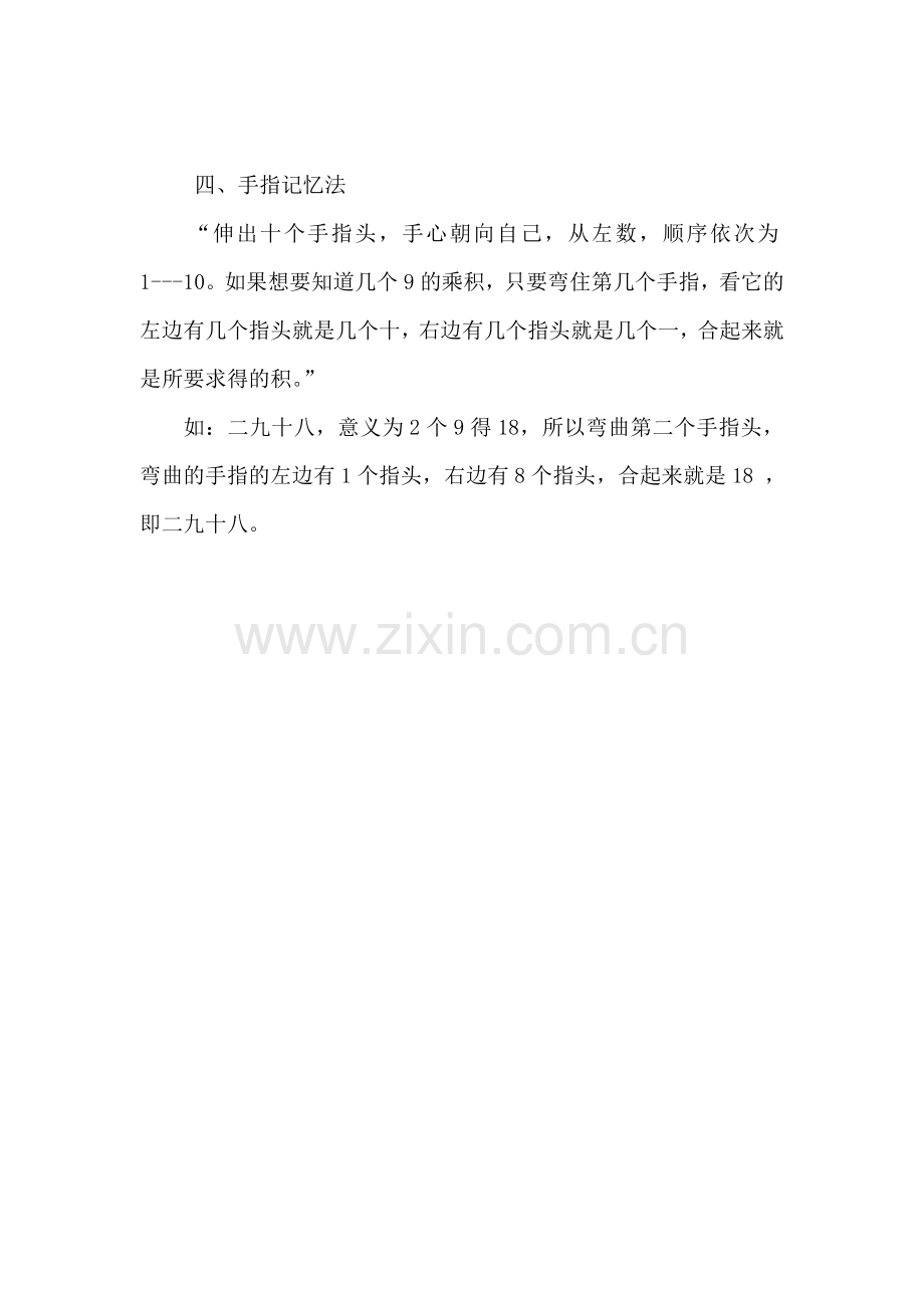 乘法口诀.docx_第2页