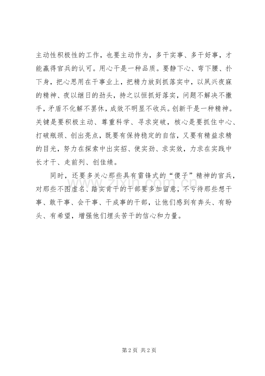 官兵学习心得体会.docx_第2页