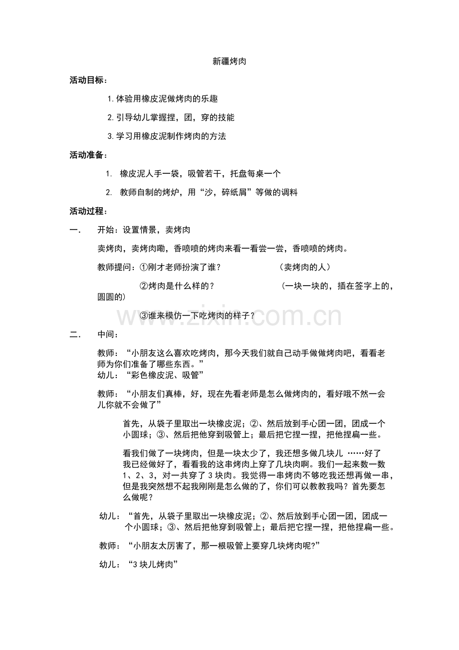 烤肉古丽巴哈尔.docx_第1页