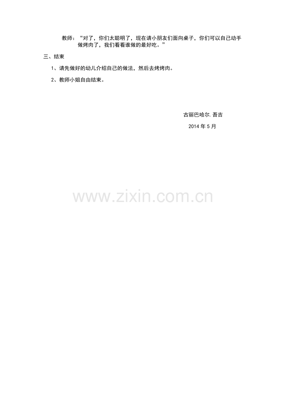 烤肉古丽巴哈尔.docx_第2页